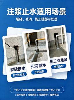 广州八个六地下室电梯井漏水施工与验收