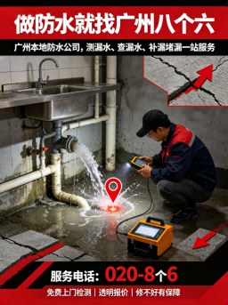 广州八个六暴雨天阳台漏水施工与验收