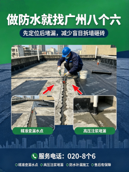 广州八个六旧房漏水整体翻修施工与验收
