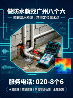 广州八个六聚氨酯注浆止水工程案例