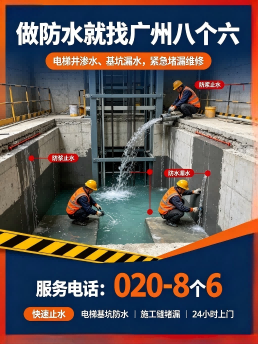 广州八个六楼上漏水楼下维权工程案例