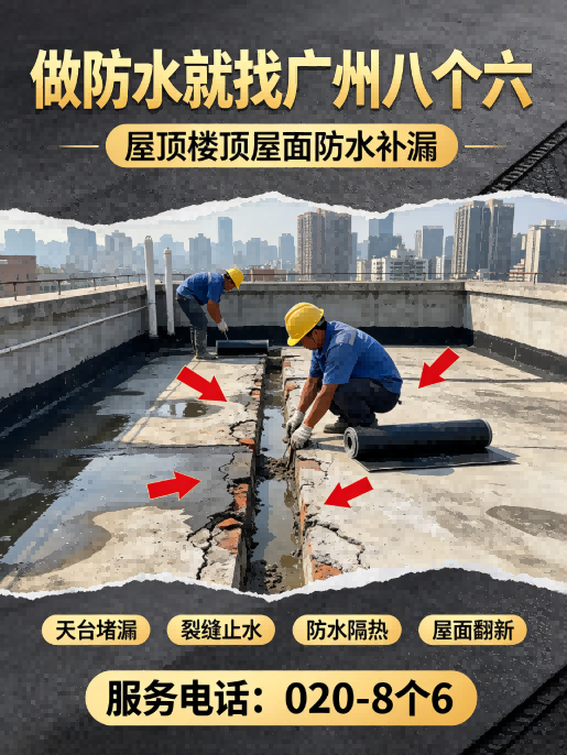 广州八个六漏水异响排查施工与验收