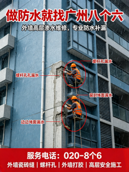 广州八个六地下室底板渗水处理施工与验收