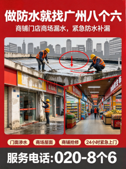 广州八个六车库出入口漏水维修工程案例
