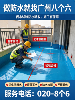 广州花都区卫生间墙根渗水处理真实施工现场