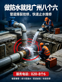 广州八个六阳台地漏周边漏水工程案例
