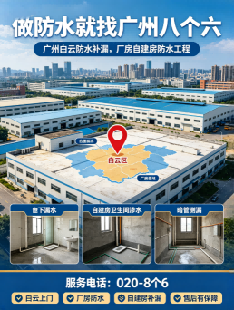 广州八个六电梯基坑渗水处理施工与验收
