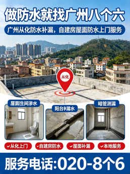 广州八个六回南天墙面防潮施工与验收