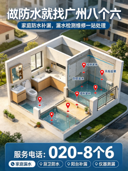 广州八个六管口封堵防水维修施工与验收