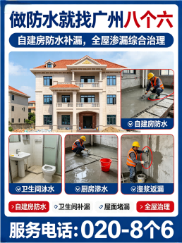 广州八个六天窗漏水维修工程案例