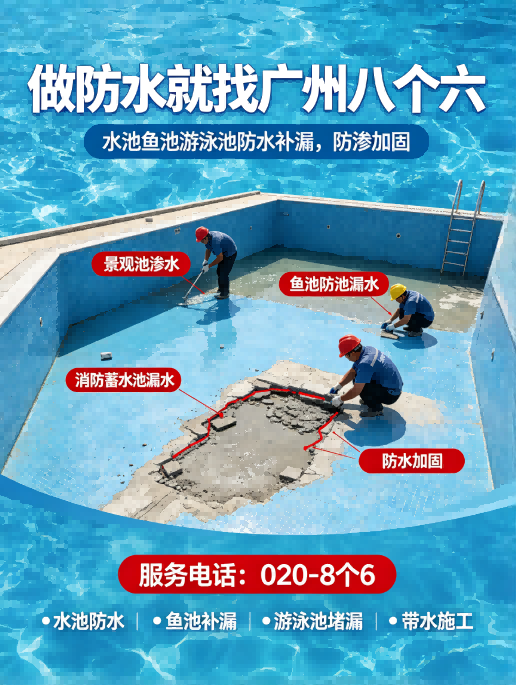 广州从化区正规防水补漏公司真实施工现场
