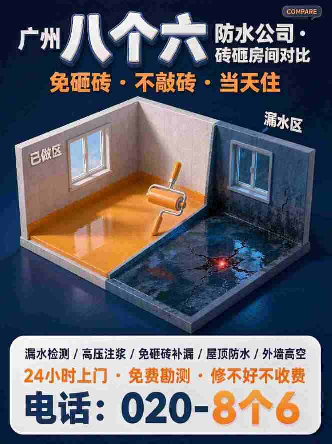 广州八个六漏水检测补漏工艺实拍