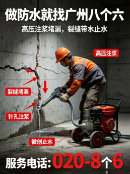 广州花都区窗台下墙渗水维修真实施工现场