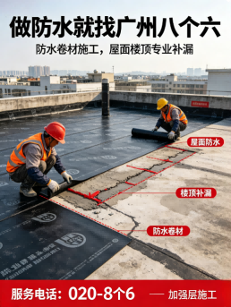 广州花都区仓库车间防水补漏真实施工现场