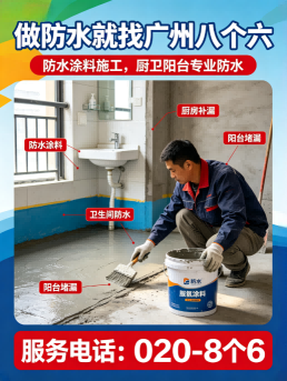 广州八个六天窗漏水维修施工与验收