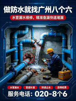 广州八个六平顶屋面漏水维修工程案例