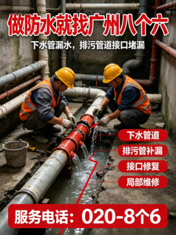 广州八个六空调孔漏水维修施工与验收
