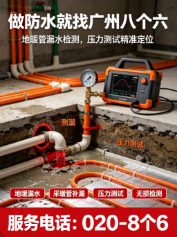 广州八个六地下室后浇带漏水施工与验收