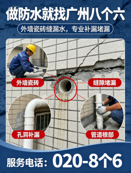 广州八个六梅雨季节漏水维修施工与验收