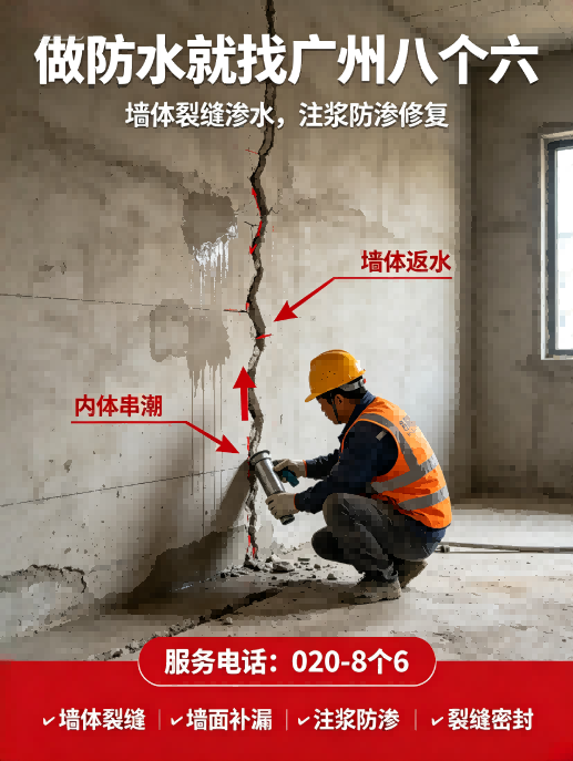 广州八个六入户花园防水补漏工程案例