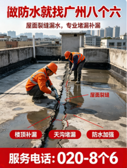 广州八个六雨季外墙渗水处理工程案例