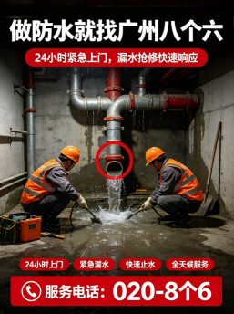 广州八个六入户花园防水补漏施工与验收