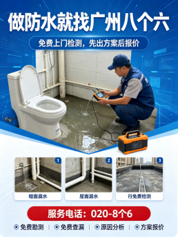广州八个六屋面落水口漏水维修施工与验收