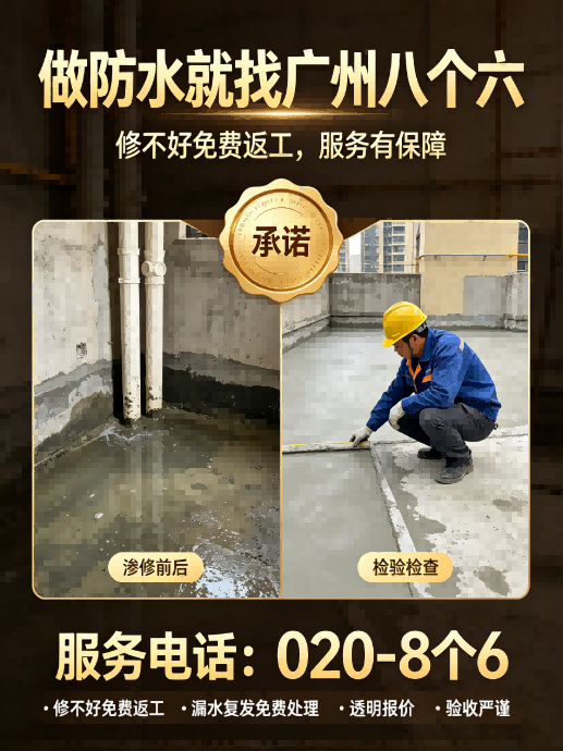 广州八个六金属瓦屋面漏水维修施工与验收