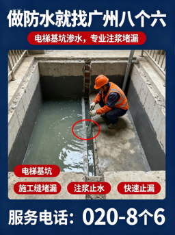 广州八个六屋顶漏水维修工程案例