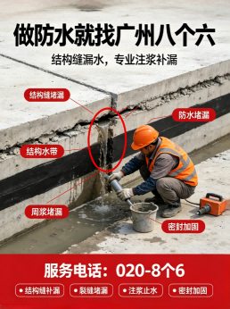 广州花都区化学注浆堵漏施工真实施工现场