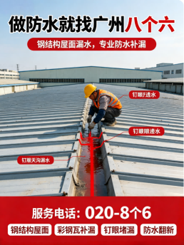 广州从化区阳台栏杆渗水维修真实施工现场