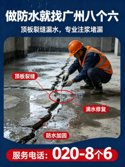 广州花都区阳台地漏周边漏水真实施工现场