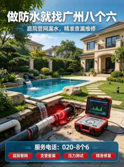 广州八个六顶楼漏水物业处理工程案例