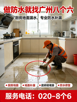 广州八个六小区公共区域防水补漏施工与验收