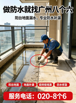 广州花都区卫生间沉箱漏水维修真实施工现场
