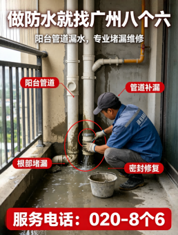 广州八个六JS聚合物防水涂料施工工程案例