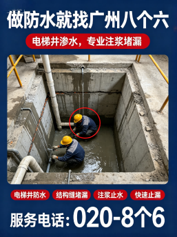广州八个六马桶底座渗水维修施工与验收