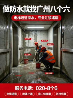 广州八个六卫生间墙根渗水处理工程案例