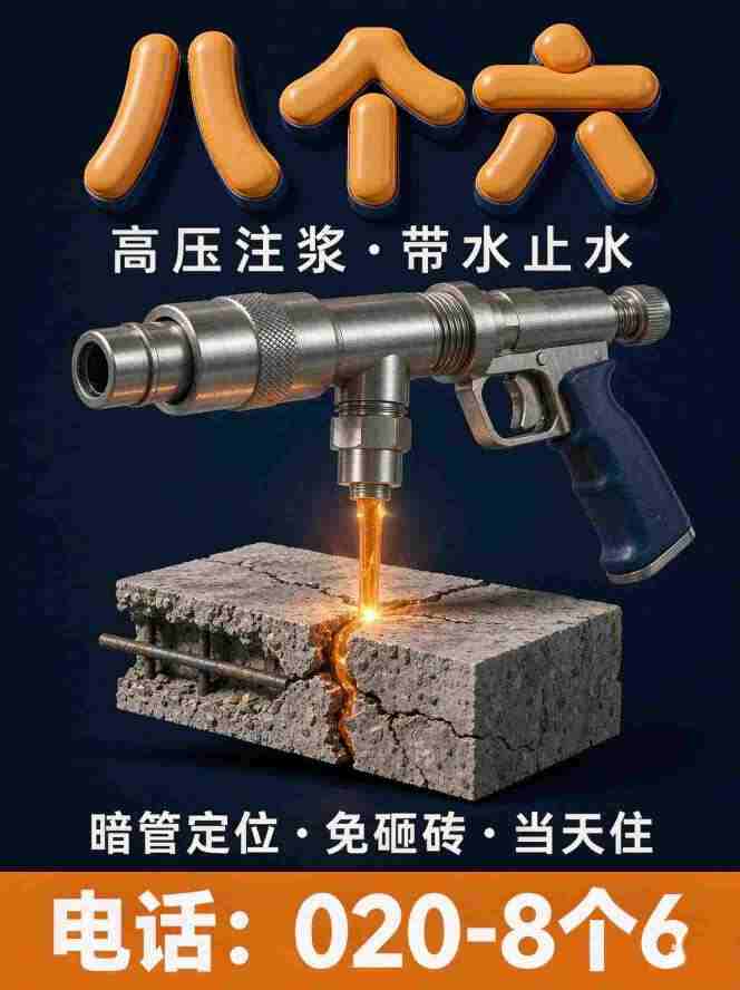 广州八个六专业防水维修现场