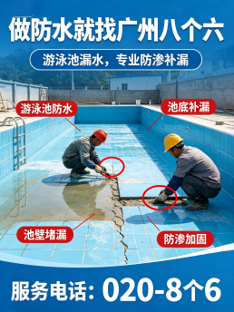 广州八个六厨房台面渗水处理施工与验收