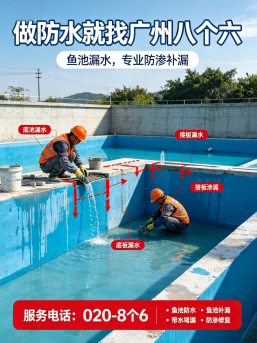 广州八个六人防工程防水补漏施工与验收