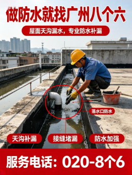 广州花都区商铺门面堵漏维修真实施工现场