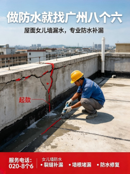 广州八个六漏水异响排查施工与验收