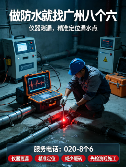广州八个六卫生间二次排水维修工程案例
