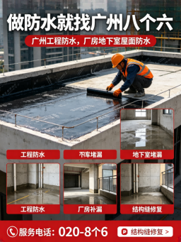 广州八个六回南天墙面防潮工程案例