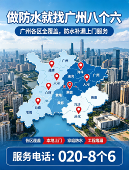 广州八个六台风天窗户漏水施工与验收