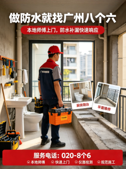 广州八个六外墙防水补漏价格施工与验收