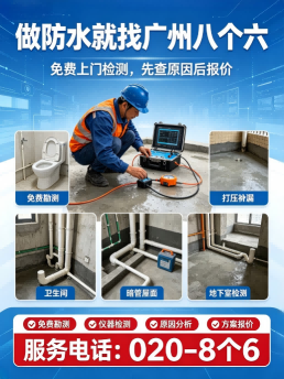 广州八个六漏水异响排查工程案例
