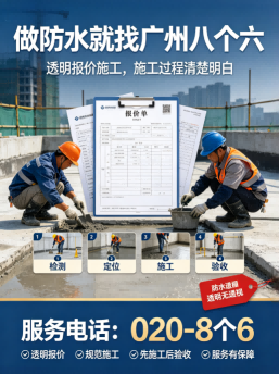 广州八个六窗台下墙渗水维修工程案例