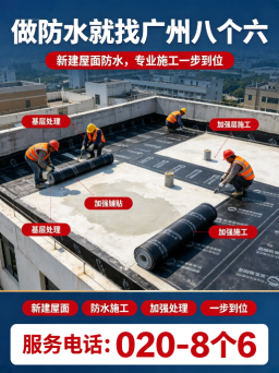 广州八个六阳台地漏周边漏水施工与验收